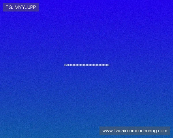 在k8凯发中文站上畅玩多款热门游戏的最新优惠活动与福利礼包介绍